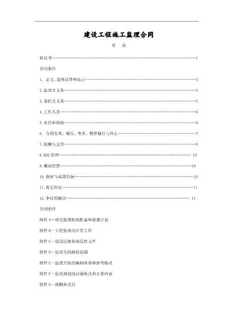 建设工程委托监理合同[经典版]